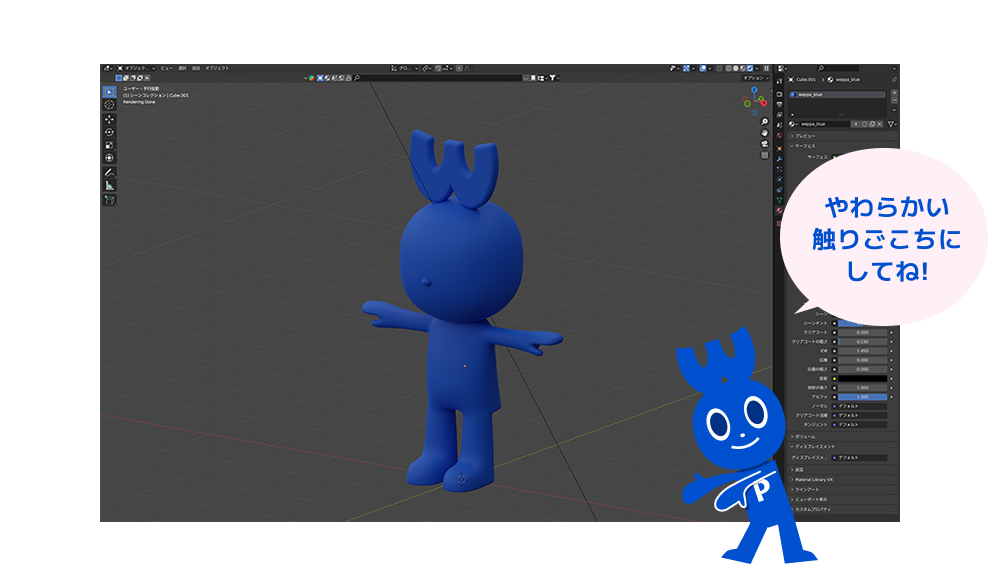 Blenderでキャラクターを3Dに!その2