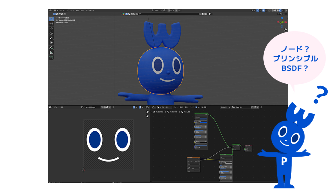 Blenderでキャラクターを3Dに!その2