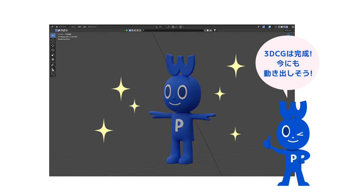 Blenderでキャラクターを3Dに!その2