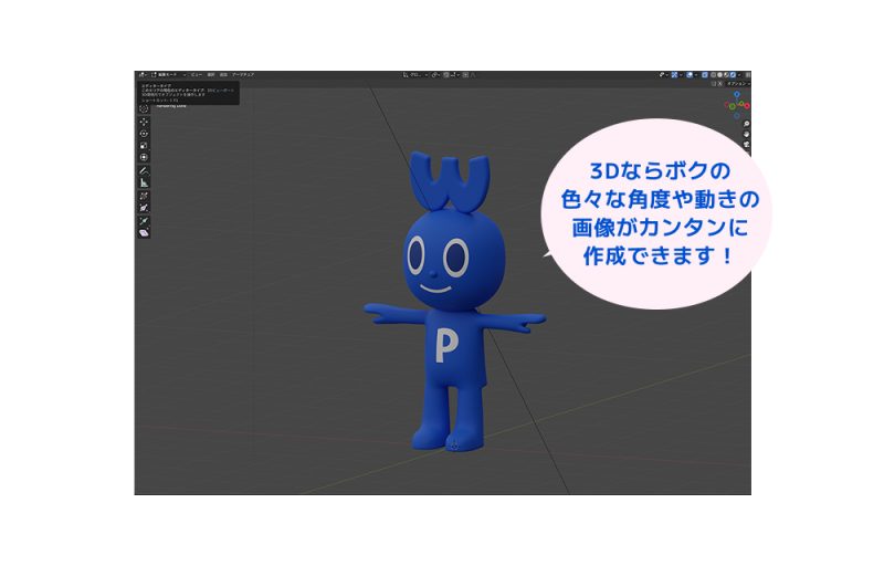 Blenderでキャラクターを3Dに!その3