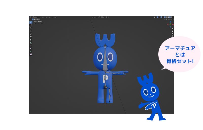 Blenderでキャラクターを3Dに!その3