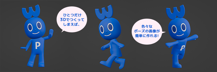 Blenderでキャラクターを3Dに！その3