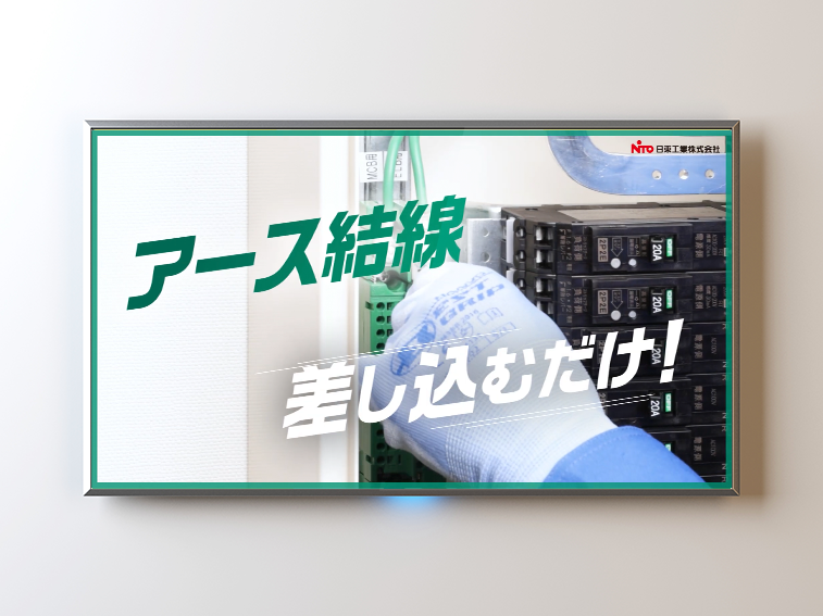 アース端子台・速結端子ユニット01